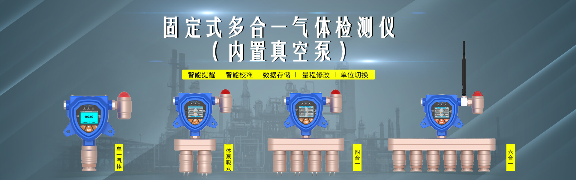 牢靠式多合一气体检测仪